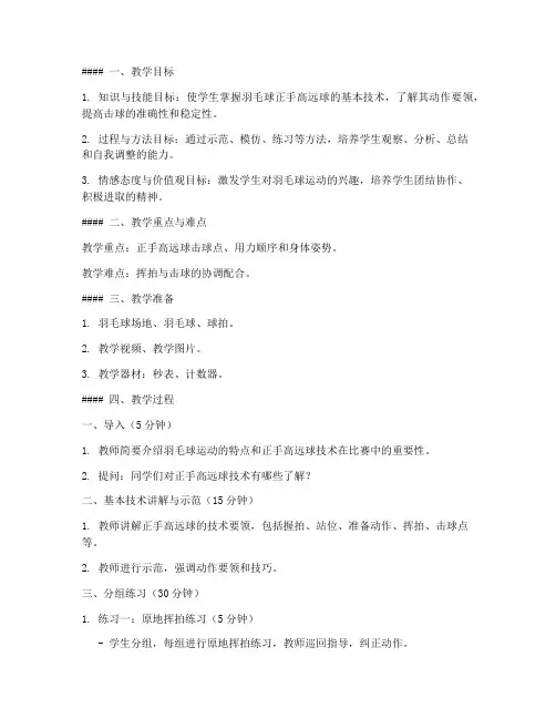 羽毛球教案模板范文高中生