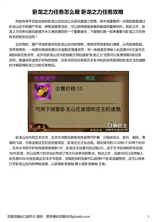 卧龙之力任务怎么做 卧龙之力任务攻略