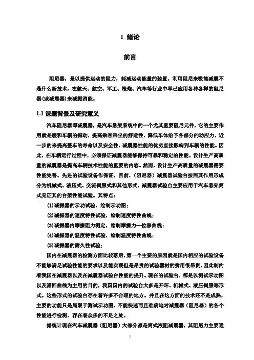 【完整版】试验台的设计毕业论文设计