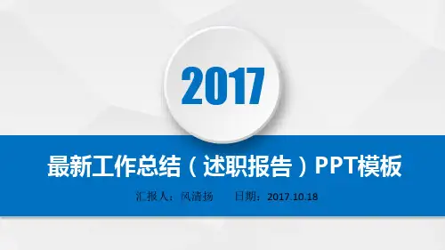 最新建筑工程资料员2017年工作总结(述职报告)PPT模板