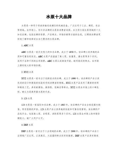 水泵十大品牌