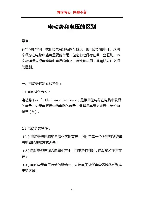 电动势和电压的区别