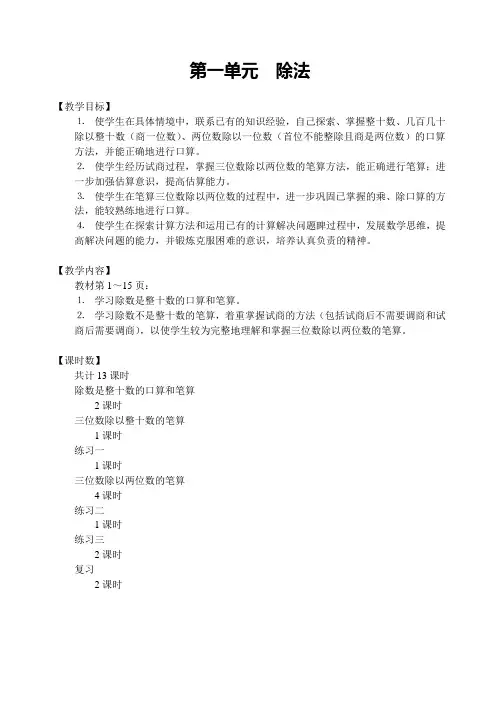 《三位数除以整十数教案》