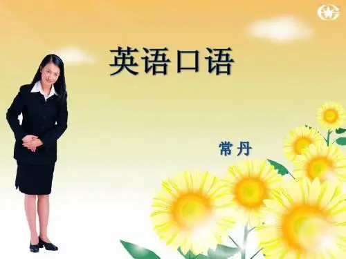 物业英语