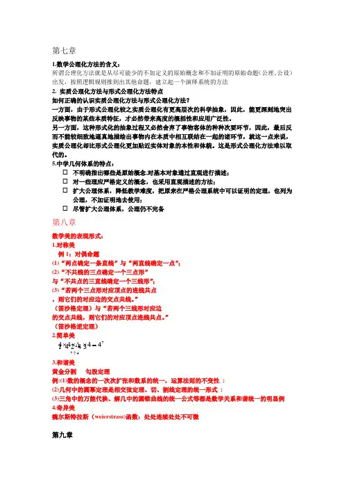 数学方法论整理