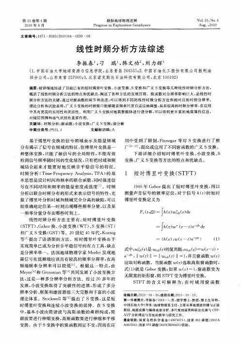 线性时频分析方法综述