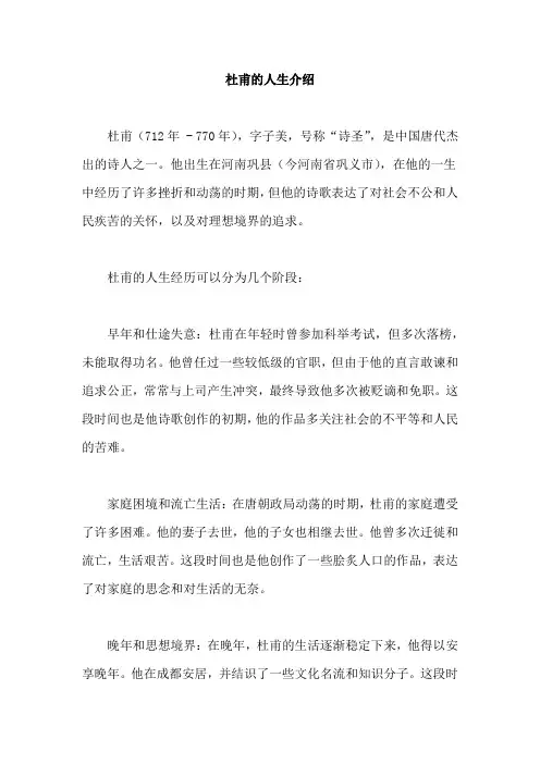 杜甫的人生介绍