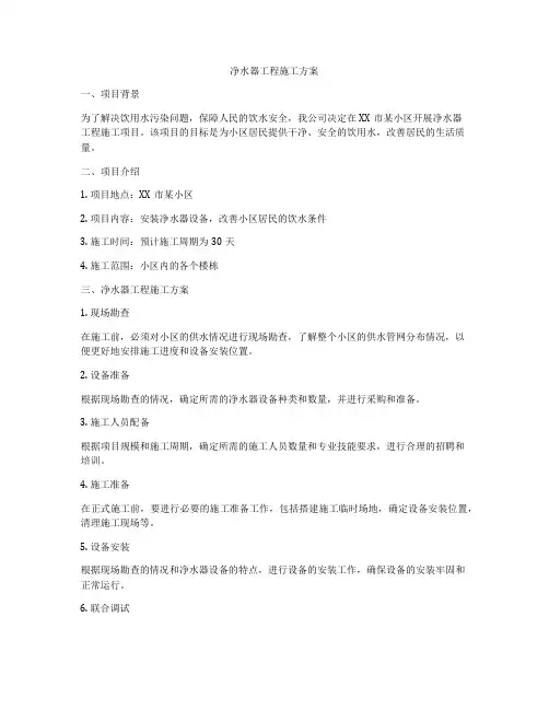 净水器工程施工方案