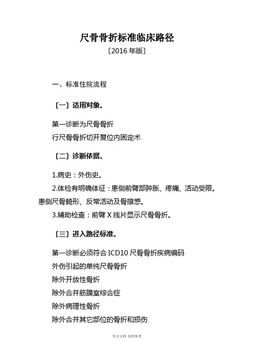 314.尺骨骨折临床路径
