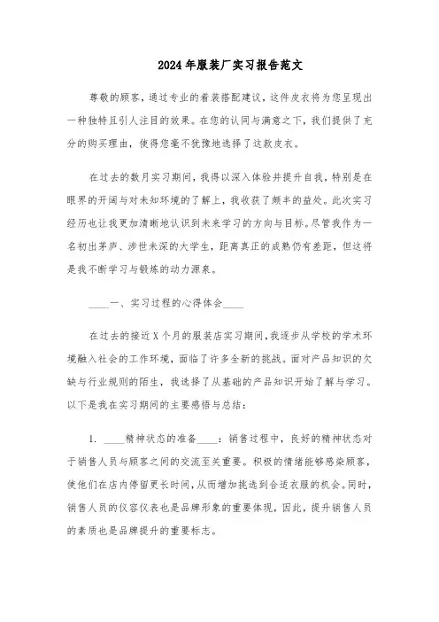 2024年服装厂实习报告范文（五篇）