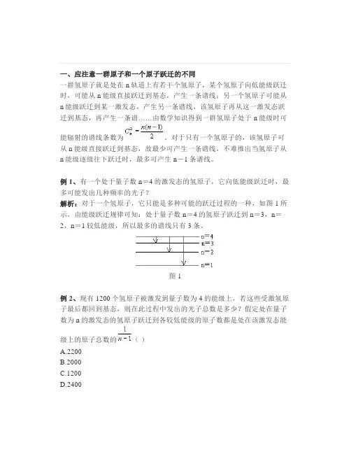 高中物理：氢原子跃迁应注意的五个不同