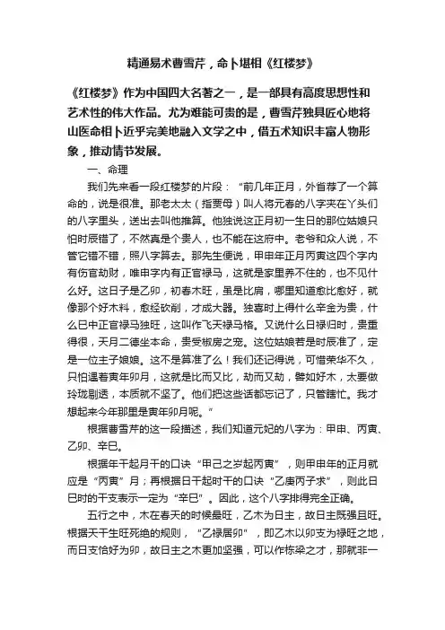 精通易术曹雪芹，命卜堪相《红楼梦》