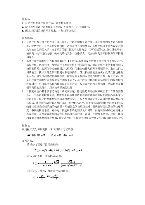 控制工程试题以及答案