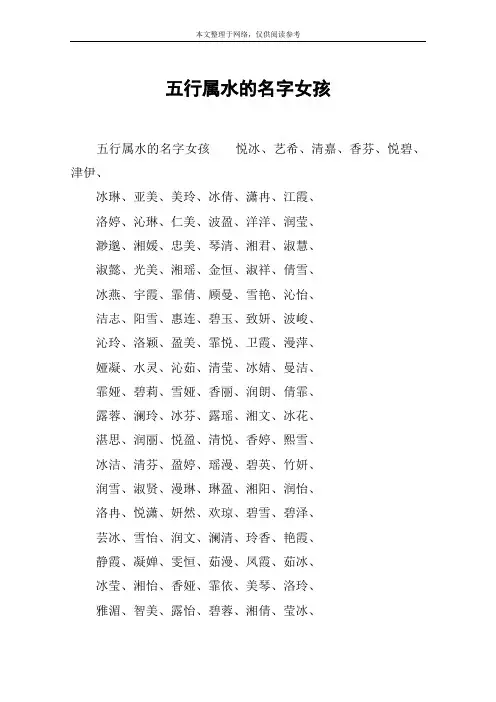 五行属水的名字女孩