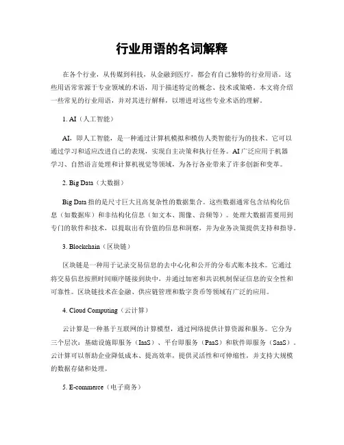 行业用语的名词解释