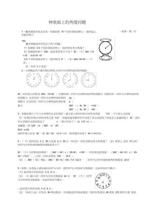 钟表面上的角度问题