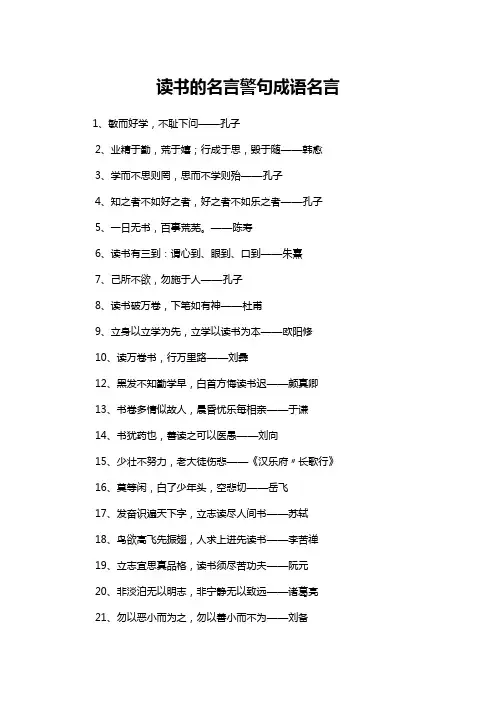 读书的名言警句成语名言