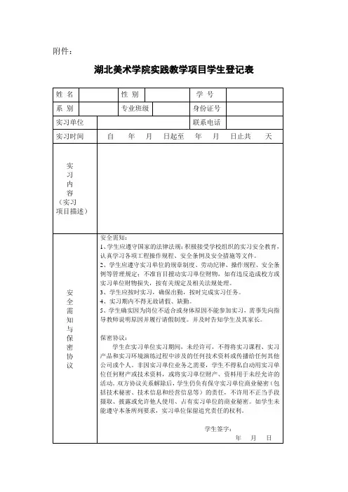 湖北美术学院实践教学项目学生登记表