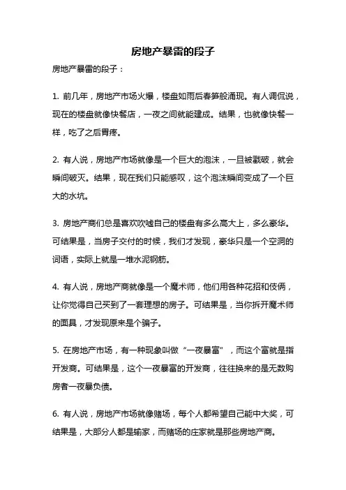 房地产暴雷的段子
