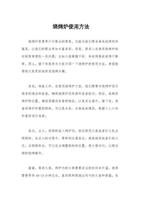 烧烤炉使用方法