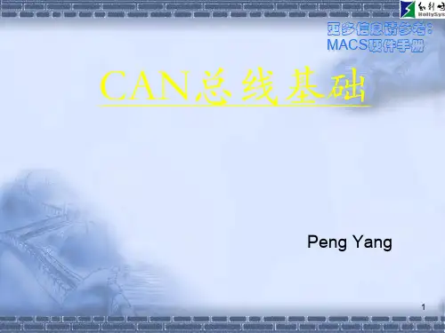 CAN 总线基础ppt课件