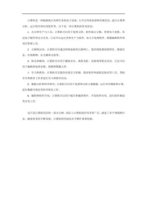 计算机的用法