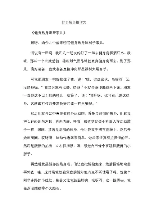 健身热身操作文