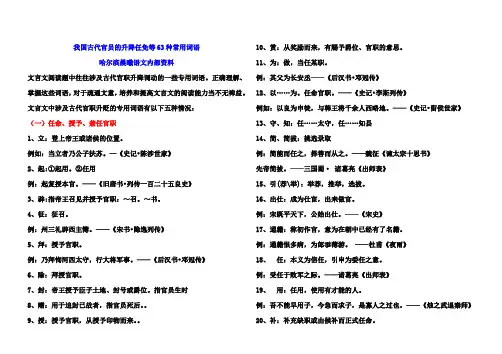 我国古代官员的升降任免等63种常用词语