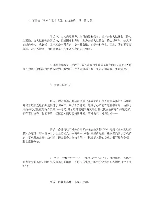 小升初语文作文题目 (精选)