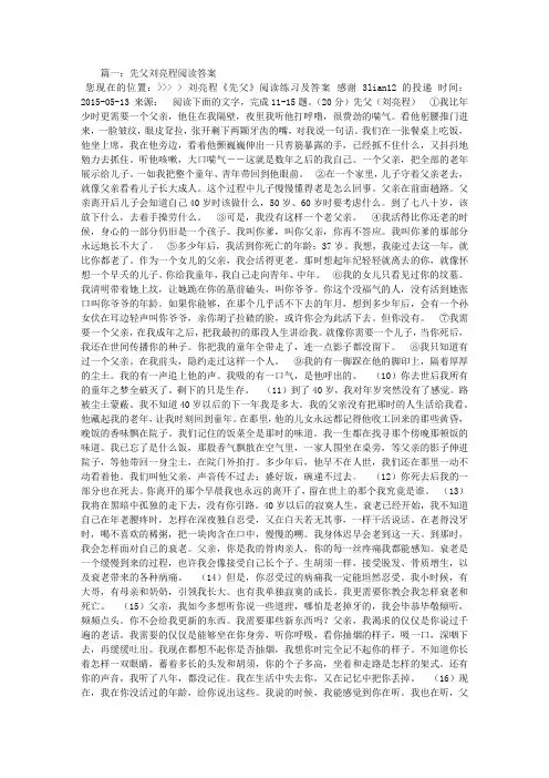 先父刘亮程阅读答案