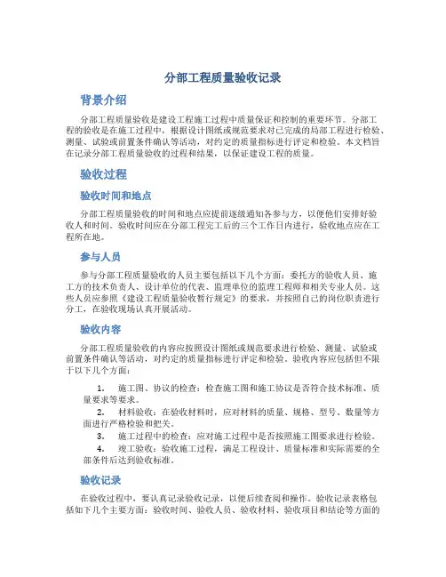 分部工程质量验收记录