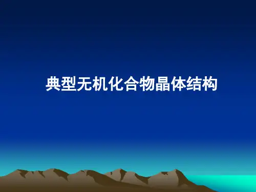 第二章 晶体结构-3