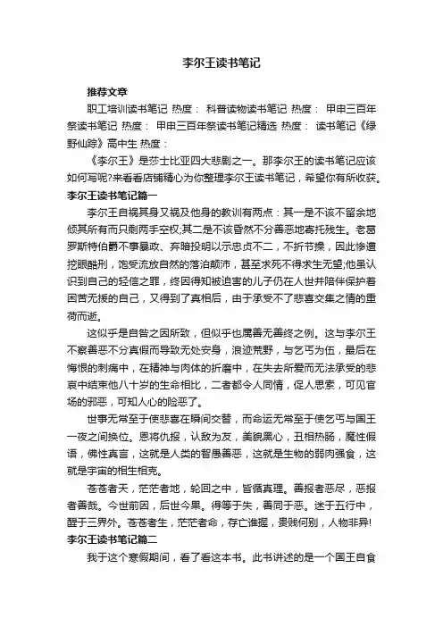 李尔王读书笔记