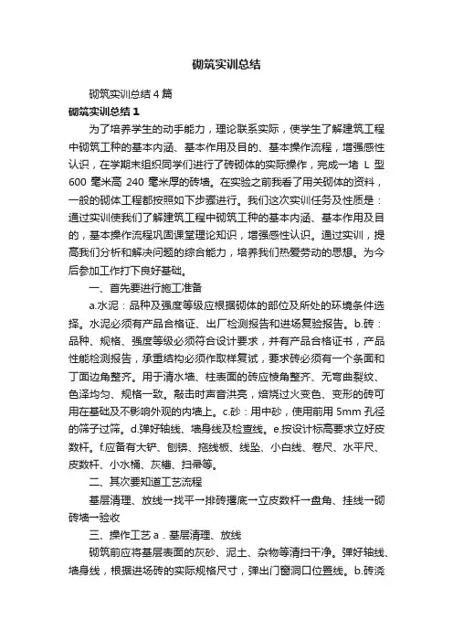 砌筑实训总结4篇