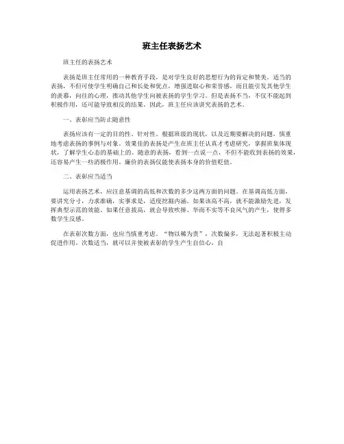 班主任表扬艺术