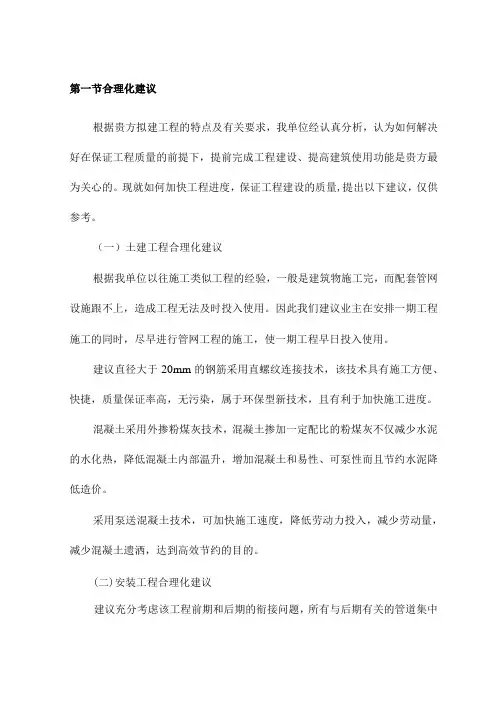 合理化建议 (4)