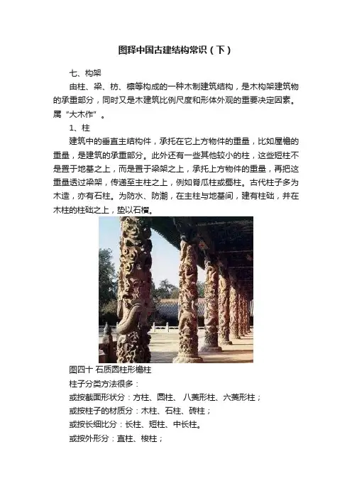 图释中国古建结构常识（下）