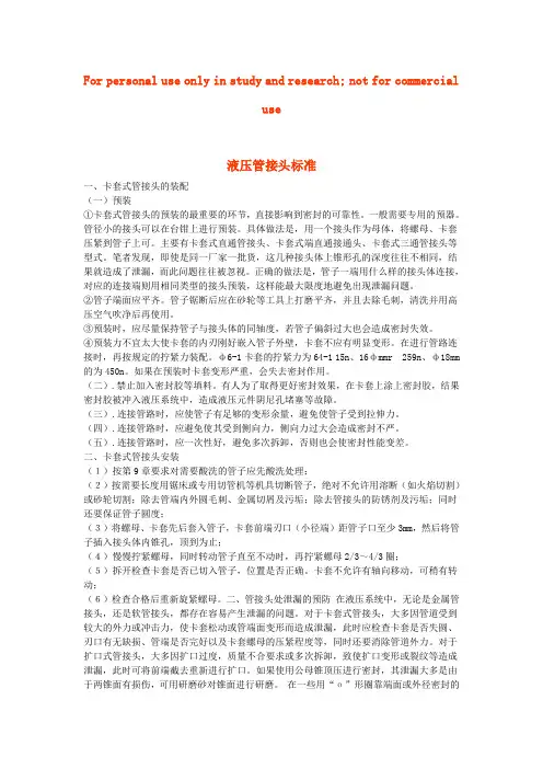 液压管接头标准