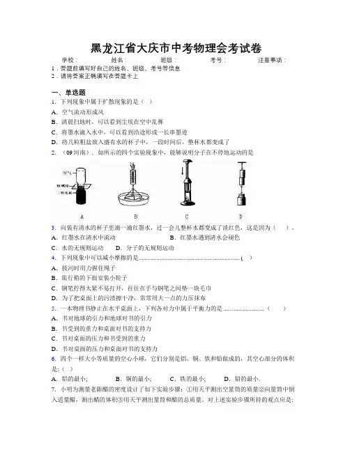 最新黑龙江省大庆市中考物理会考试卷附解析