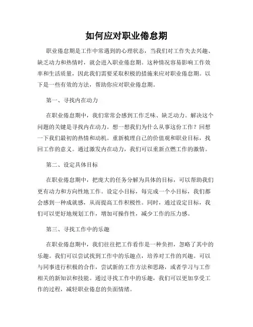 如何应对职业倦怠期
