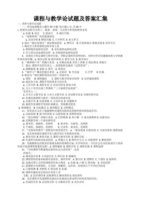 课程与教学论试题及答案