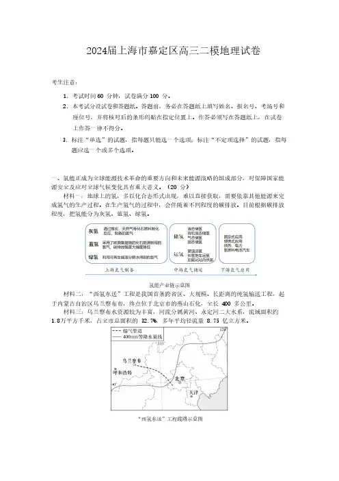 2024届上海市嘉定区高三二模地理试卷(含答案)