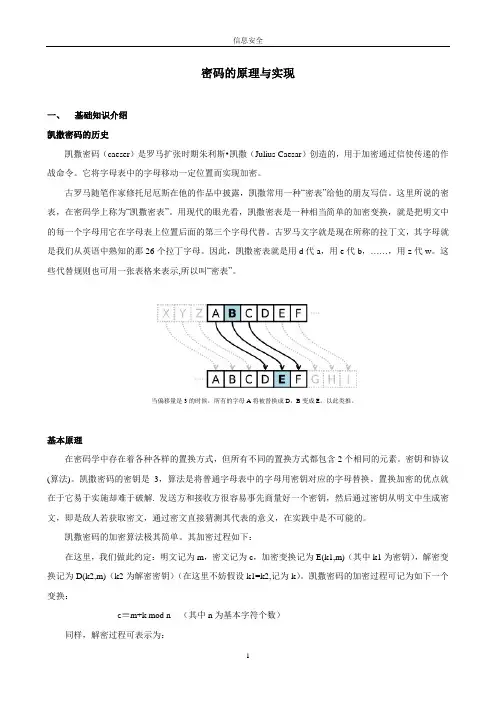 凯撒密码的加密和解密