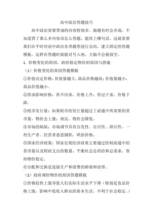 高中政治答题技巧
