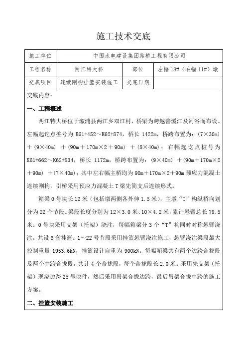 挂篮安装施工技术交底