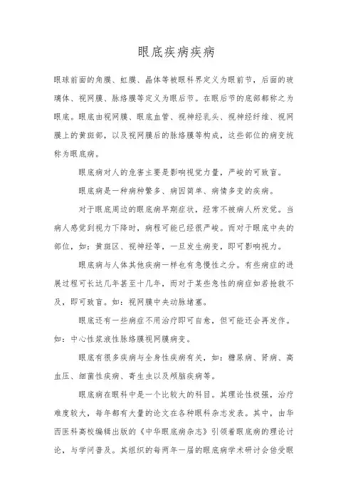 眼底疾病疾病