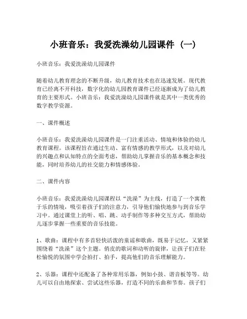 小班音乐：我爱洗澡幼儿园课件 (一)