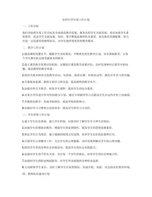 农村中学年度工作计划