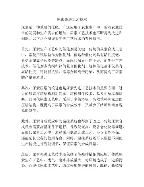 尿素先进工艺技术