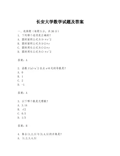 长安大学数学试题及答案